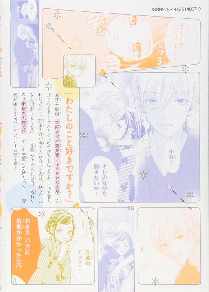 しー　こちらから宜しくお願いいたします。 先輩! 今から告ります!(4) (KCデラックス) | 慎本 真 |本 | 通販